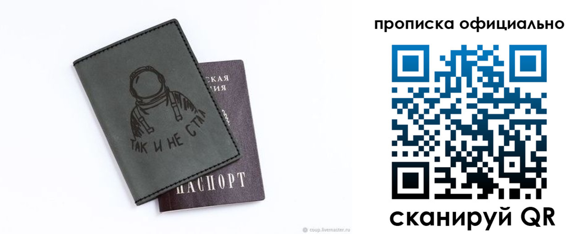 прописка в Лобне