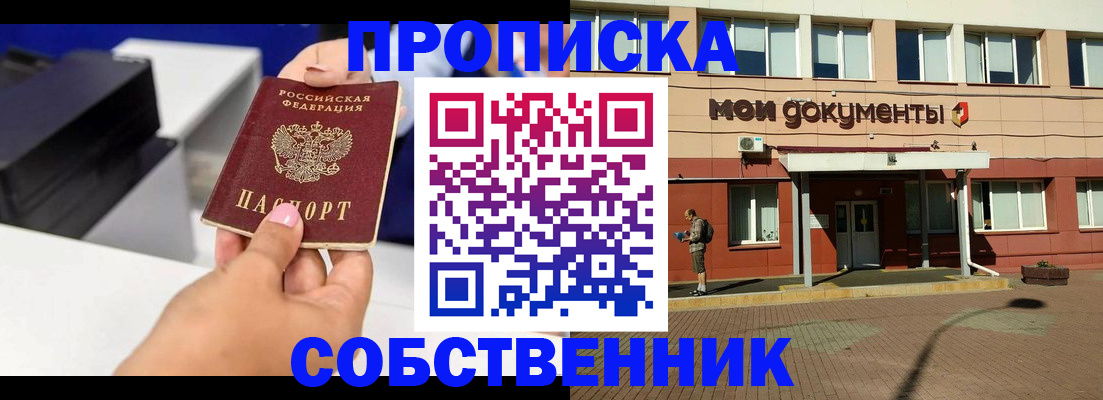 купить прописку в Лобне
