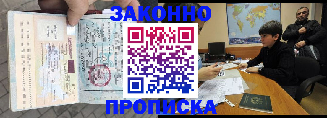 временная регистрация гарантия в Лобне